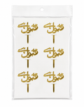6 Pcs Qabool Hai Mini Cake Toppers for Cake Decorating – Premium Nikkah & Wedding Cake Decorations