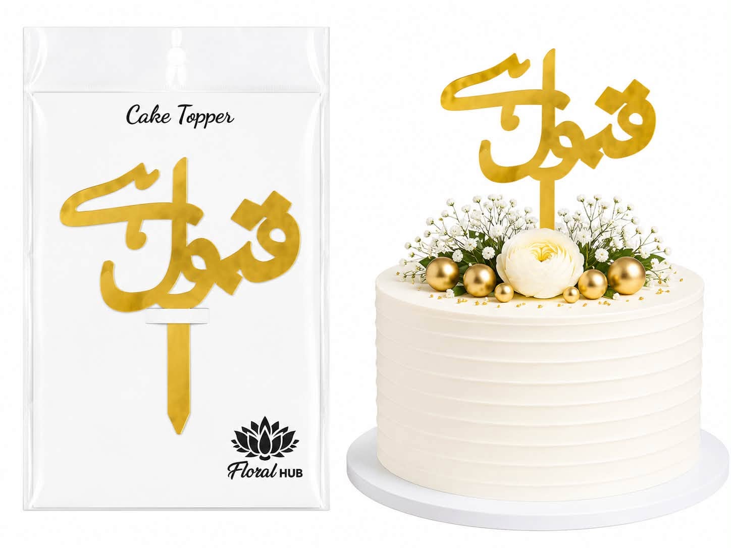 Qabool Hai Cake Topper – Premium Nikkah & Wedding Cake Decoration