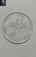 Pyari Ammi Embosser