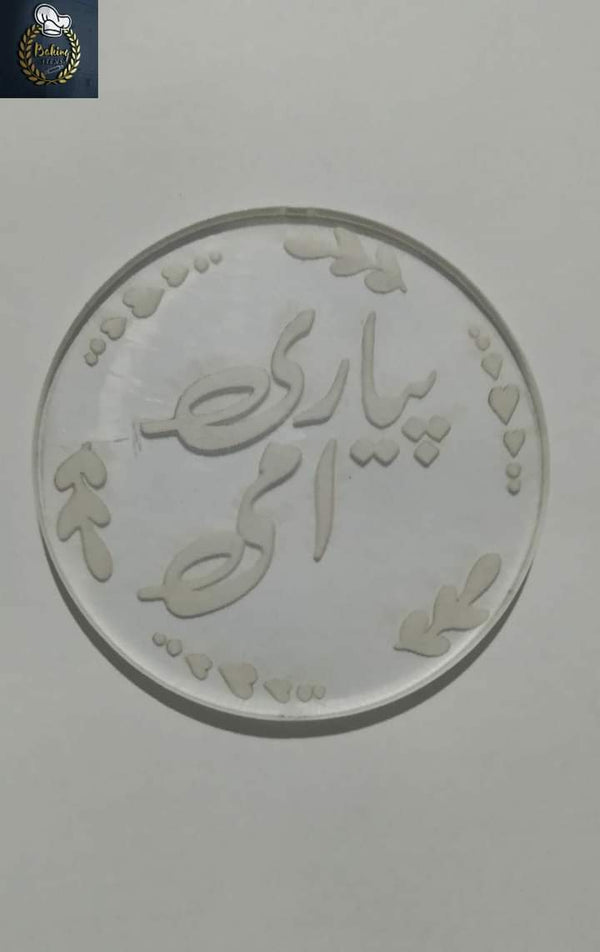 Pyari Ammi Embosser