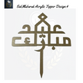 Eid Mubarak Acrylic Topper Design 4