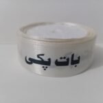 Baat Pakki Off White Ribbon