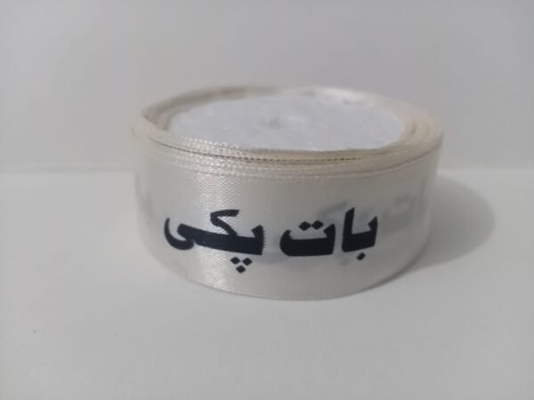 Baat Pakki Off White Ribbon