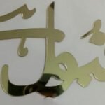 Qabool Hai Acrylic Topper